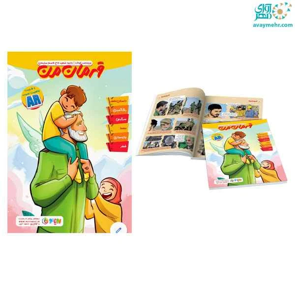 کتاب سرگرمی قهرمان من قندون ( تک عددی)