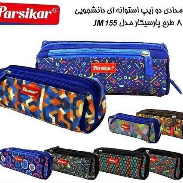 جامدادی 3 زیپ دانشجویی jm153 پارسیکار