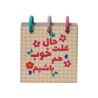 دفتریادداشت(مینی نوت)8*8 دکمه ای آبرنگ سری علت حال خوب هم باشیم
