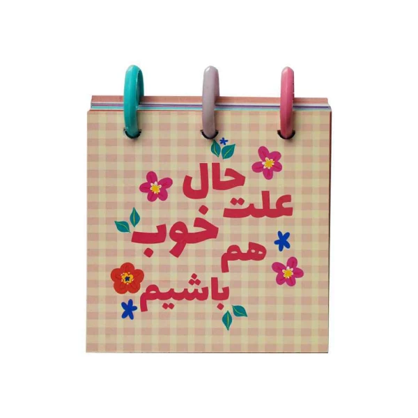 دفتریادداشت(مینی نوت)8*8 دکمه ای آبرنگ سری علت حال خوب هم باشیم