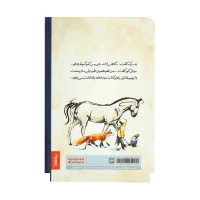 کتاب پسرک ، موش کور ، روباه و اسب پنتر
