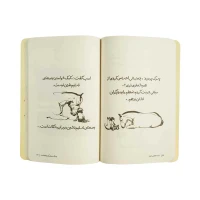 کتاب پسرک ، موش کور ، روباه و اسب پنتر