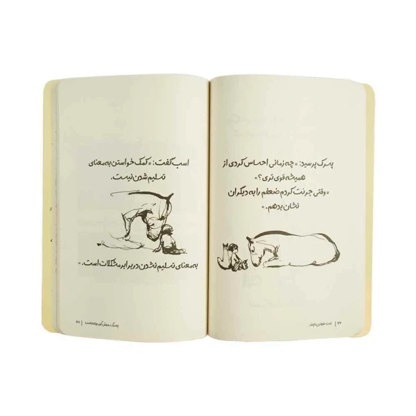 کتاب پسرک ، موش کور ، روباه و اسب پنتر