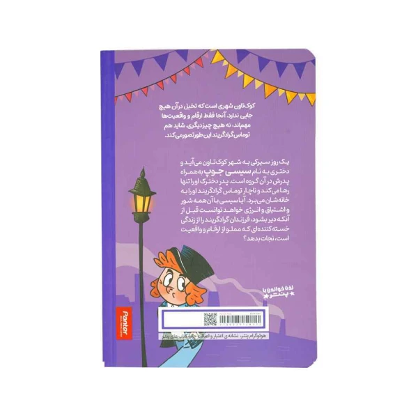 کتاب داستان های چارلز دیکر برای همه روزگار سخت پنتر