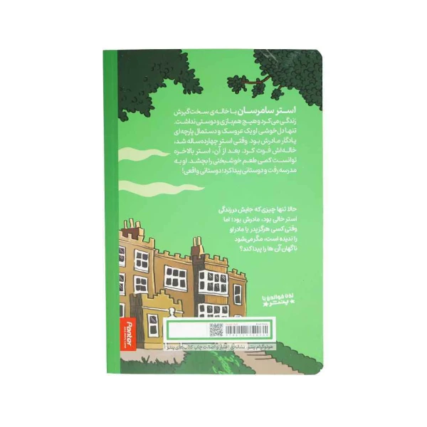 کتاب داستان های چارلز دیکر برای همه خانه متروک پنتر