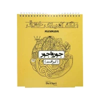 کتاب رنگ امیزی بزرگسالان 20*22 ماندالا طرح هندی و الهام بخش