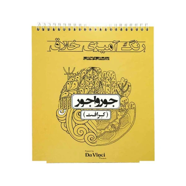 کتاب رنگ امیزی بزرگسالان 20*22 ماندالا طرح هندی و الهام بخش