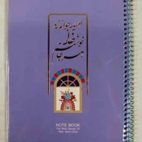 دفتر 80 برگ تک خط فنری مجلد طرح امید امید دیمو