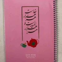 دفتر 80 برگ تک خط فنری مجلد طرح امید امید دیمو