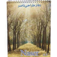 دفتر طراحی سایز A5 فیلی فنری ناصر