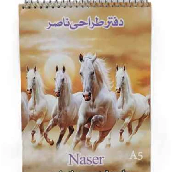 دفتر طراحی سایز A5 فیلی فنری ناصر
