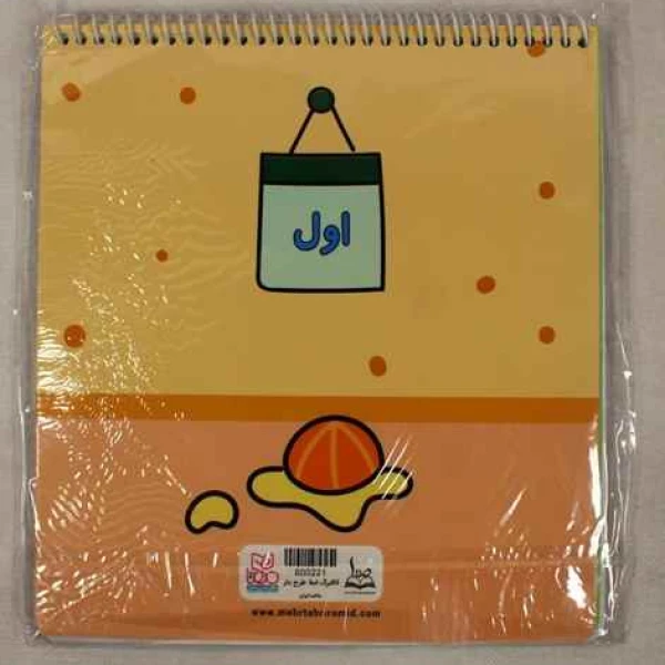 دفتر املا 80 برگ فنری خشتی امید دیمو