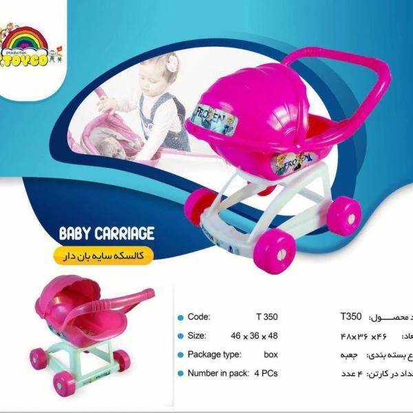 کالسکه سایبان دار T350 تویکو (6)