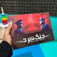 بازی فکری جنگ سرد 060 | هاردباکس (20)