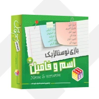 بازی اسم و فامیل جعبه ای بزرگ 007 (24)