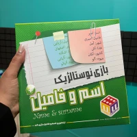 بازی اسم و فامیل جعبه ای بزرگ 007 (24)