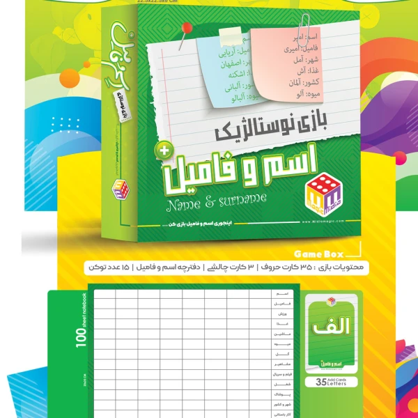 بازی اسم و فامیل جعبه ای بزرگ 007 (24)