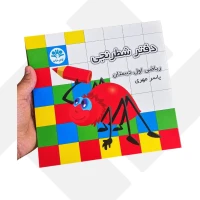 دفتر شطرنجی اول دبستان آوای باران (200)