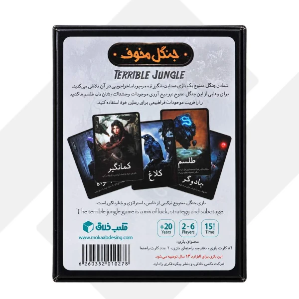 بازی فکری جنگل مخوف هاردباکس مکعب خلاق (18)