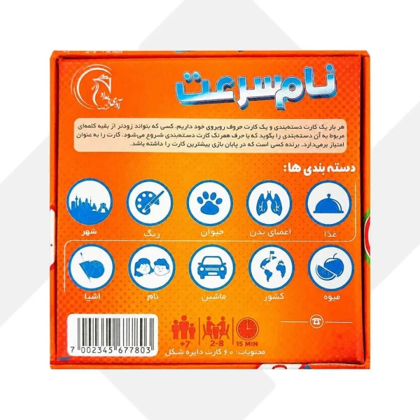 بازی فکری نام سرعت هاردباکس نهالک (24)