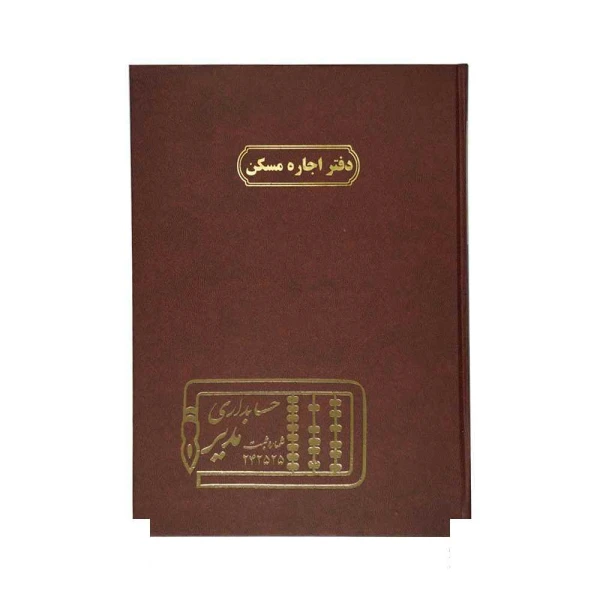دفتر اداری100برگ رحلی اجاره مسکن