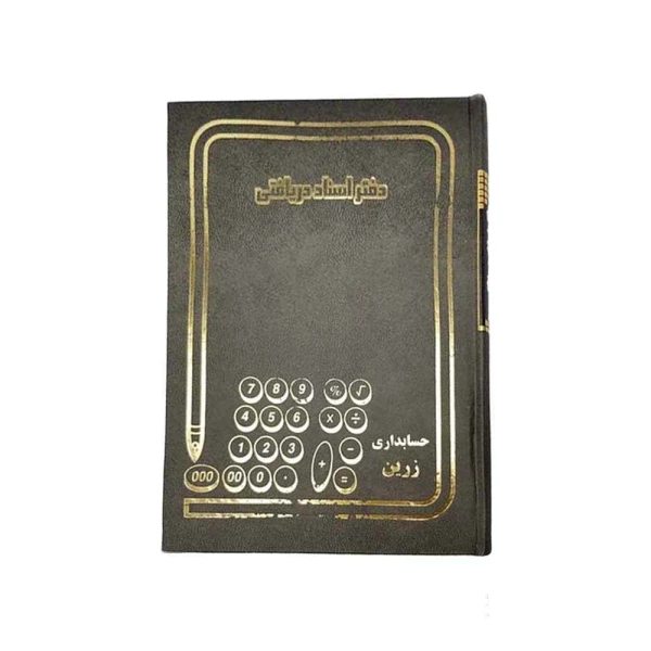 دفتر اداری160برگ وزیری اسناددریافتنی