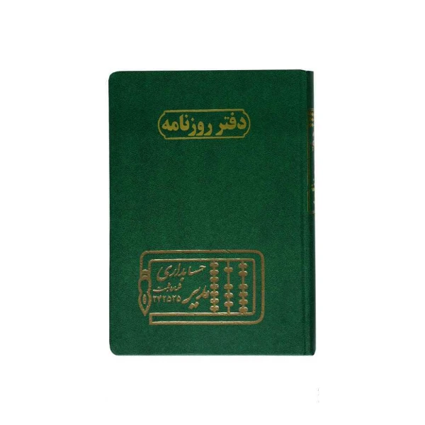 دفتر اداری160برگ وزیری روزنامه