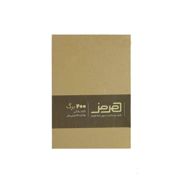 کاغذ یادداشت200برگی 140*95(کاغذ بالکی)ته چسب بدون خط هرمز