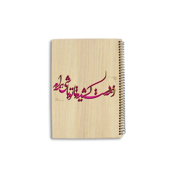دفتر تک خط 40 برگ فنری جلد چوبی لیزری کاغذ کرافت بارانو (یک جلد)