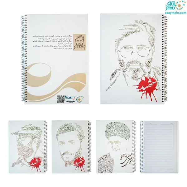 دفتر 80 برگ فنری جلد سخت شهدا پرسام (تک جلدی)