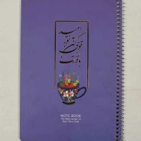 دفتر 50 برگ فنری جلد ویژه طلاکوب طرح امید امیددیمو
